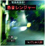 Gusya Ningen : Kinkyuu Hasshin Gusya Ranger